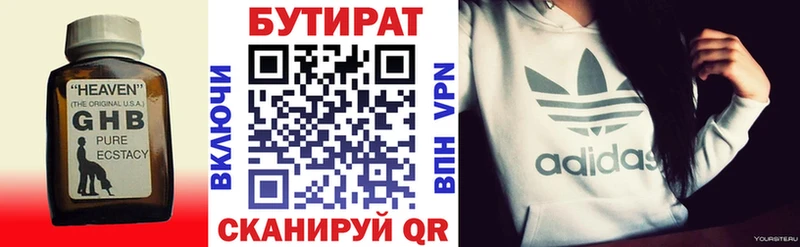 БУТИРАТ 99%  Купить где  Новая Усмань 