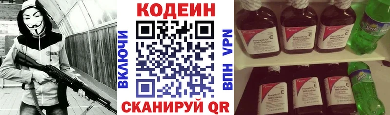 Купить где  Новая Усмань  Кодеин напиток Lean (лин) 